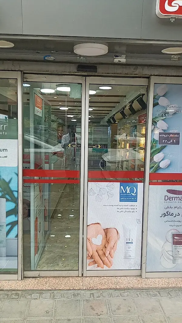 image برگاندی فقط،داروخانه۱۲۰متری 1